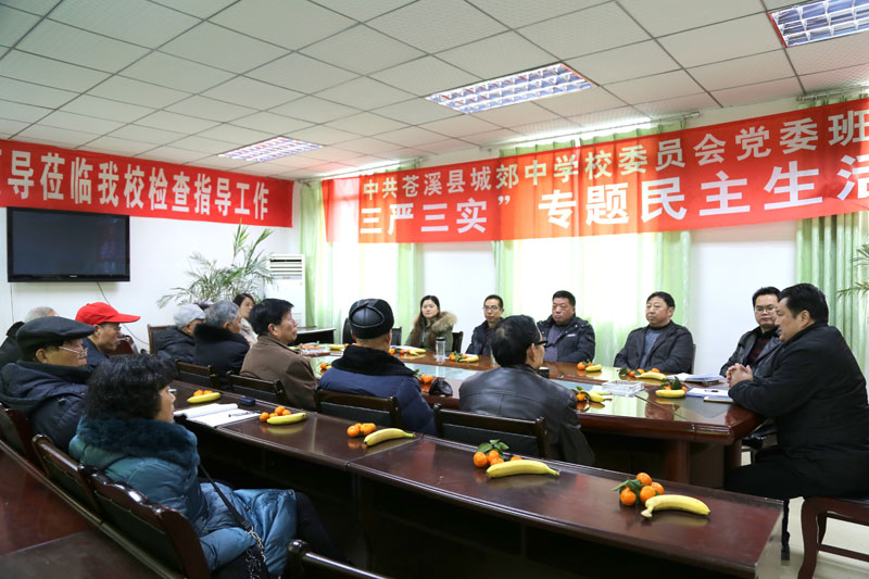 苍溪县城郊中学召开2016年春节慰问退休教师座谈会