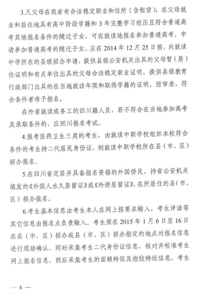 关于转发省招办2015年高考报名工作的重要通知