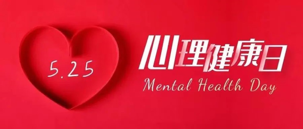 心向阳光青春绽放苍溪县城郊中学校开展525心理健康周系列活动