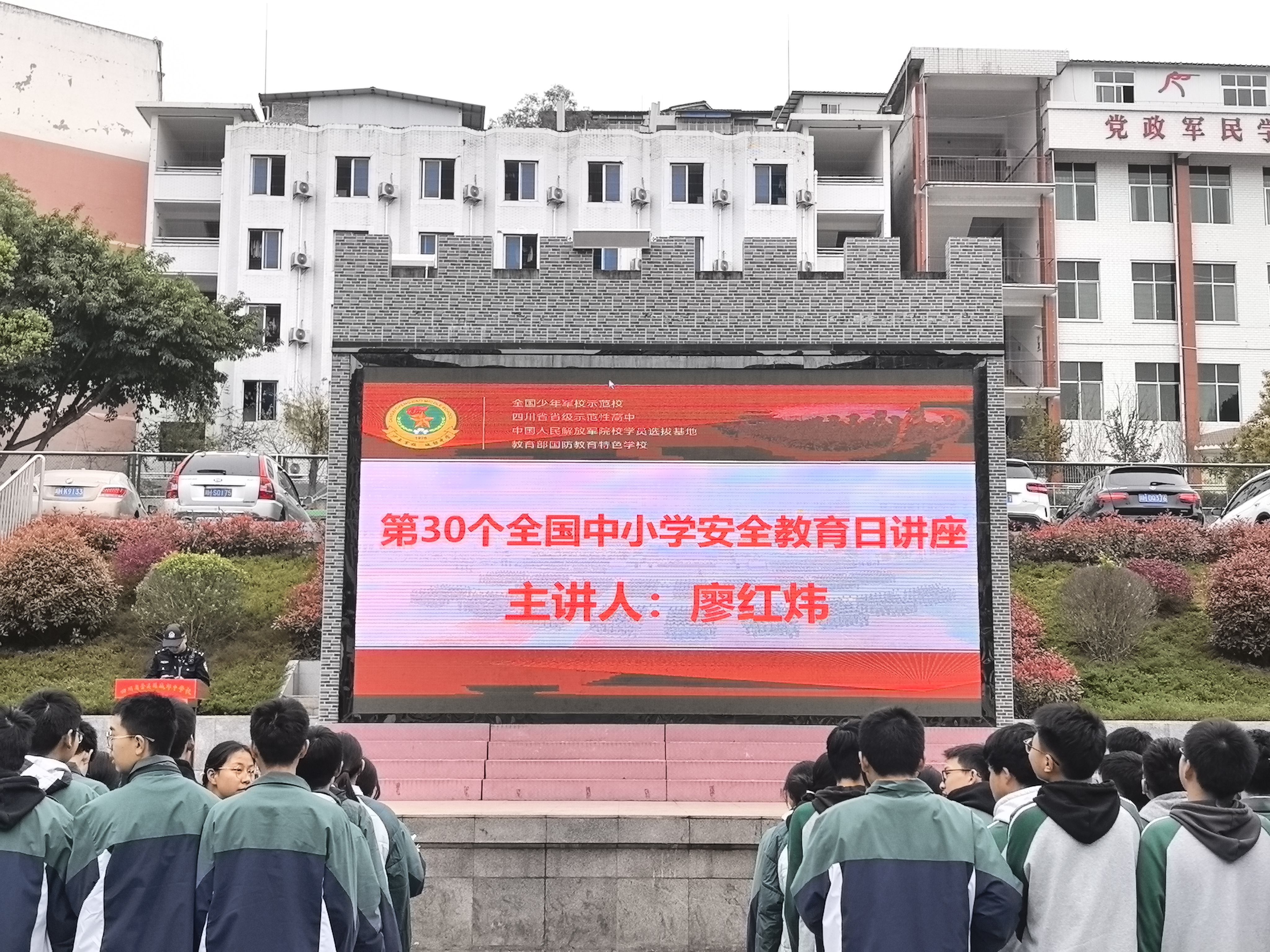 安全教育日图二讲座.jpg
