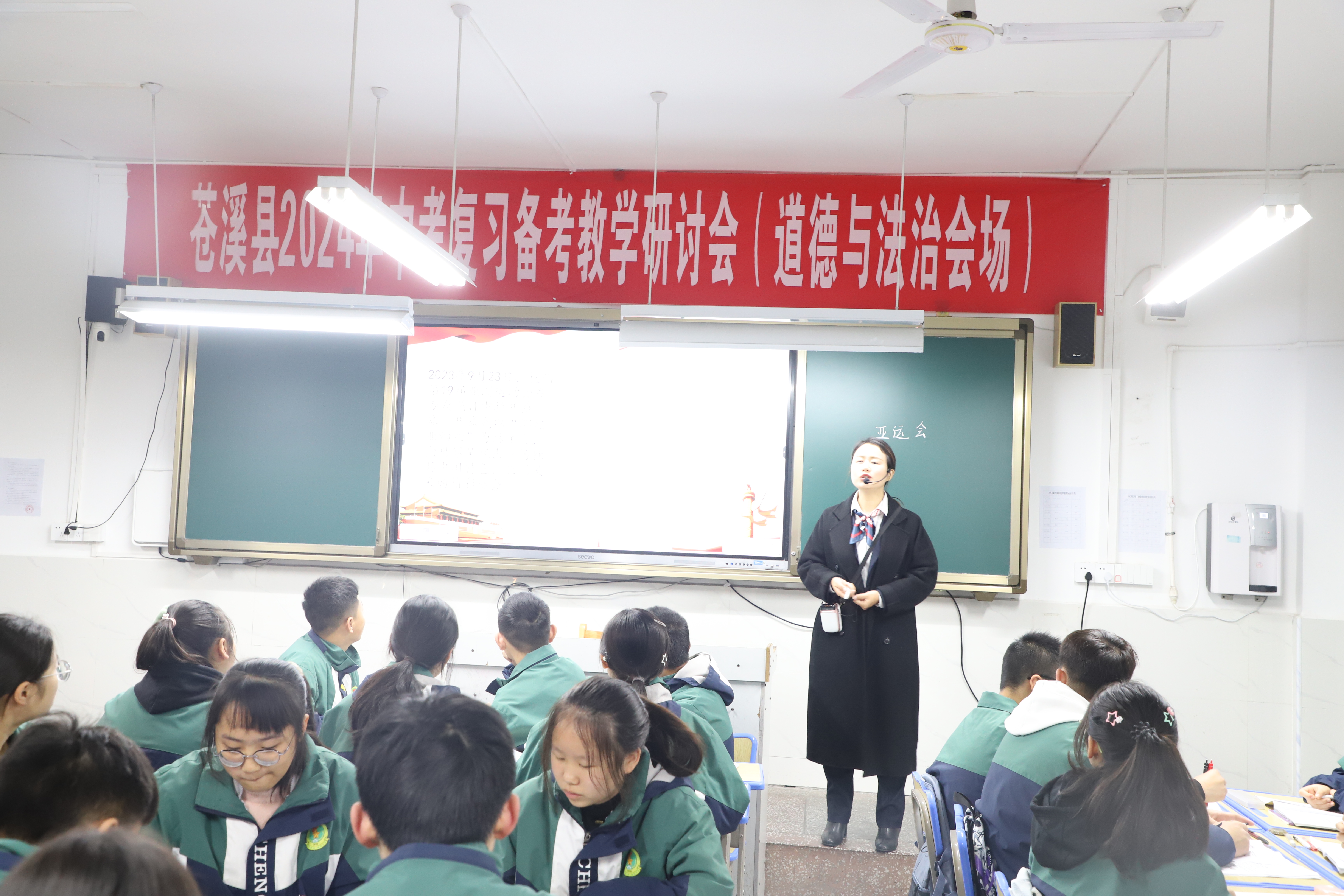 善研思远 蓄力中考 ——2024年中考复习备考教学研讨会历史,道法分