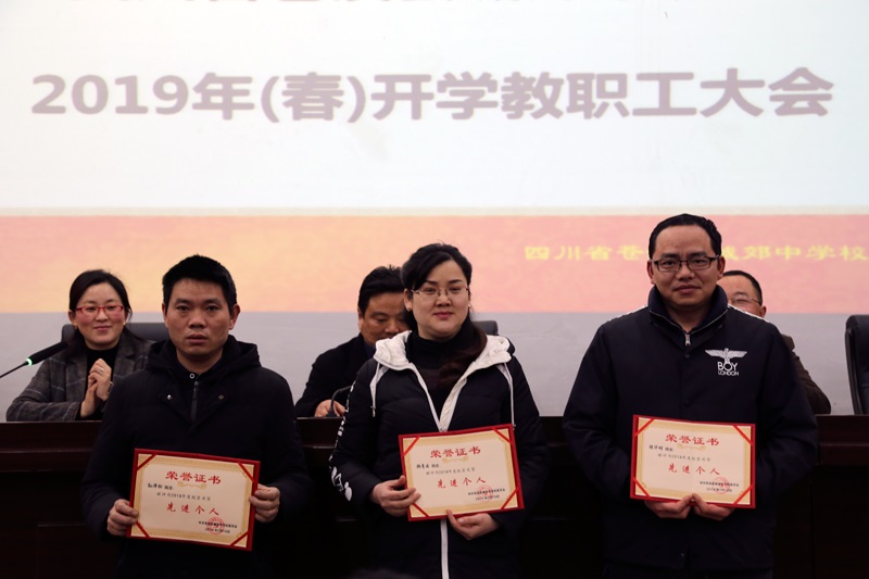 强化管理狠抓落实将改革进行到底苍溪县城郊中学召开新学期教职工大会