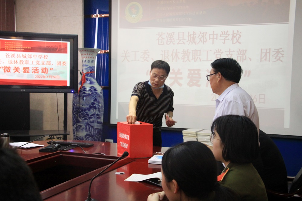 涓涓细流汇成爱的长河四川省苍溪县城郊中学校开展微关爱活动